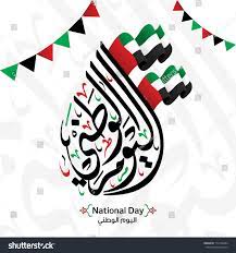 Vector Of National Day In Arabic Calligraphy Style With Uae Flag Ad Affiliate Day Arabic Vector National Calligraphy Styles Flag Vector Uae National Day