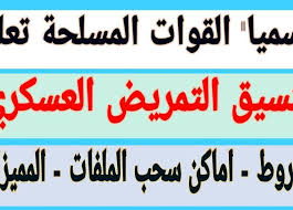 النتيجة لم تظهر بعد أو رقم الجلوس خطأ. Ø§Ø³ØªØ¹Ù„Ù… Ø§Ù„Ø§Ù† Now ØªÙ†Ø³ÙŠÙ‚ Ø§Ù„ØªÙ…Ø±ÙŠØ¶ Ø§Ù„Ø¹Ø³ÙƒØ±ÙŠ Ø¨Ø¹Ø¯ Ø¥Ø¹ØªÙ…Ø§Ø¯ Ø§Ù„Ø´Ù‡Ø§Ø¯Ø© Ø§Ù„Ø¥Ø¹Ø¯Ø§Ø¯ÙŠØ© Ù„Ø¹Ø§Ù… 2020 Ø¥Ù‚Ø±Ø£ Ù†ÙŠÙˆØ²
