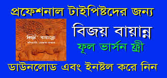 Free Download Bijoy Bayanno For Windows 10 8 7 With Activation Code Free Download Download Games Game Download Free