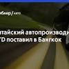 Иллюстрация к новости по запросу BYD (Рамблер/новости)