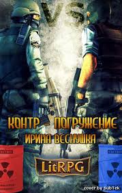 ника набокова в постели с твоим мужем скачать книгу бесплатно Kontr Pogruzhenie Irina Vesnushka Aka Godblast E Book Elektronnye Knigi Obzor Novinok Movie Posters Poster I Movies