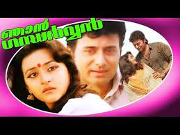 Many movies were inspired by wim wender's wings of desire, like city of angels etc.padmarajan takes a leaf out of wings of desire and spins the. Njan Gandharvan Superhit Malayalam Full Movie Nitish Bharadwaj Suparna Anand Youtube