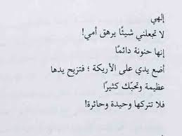 خلفيات رمزيات بنات فيسبوك حكم أقوال اقتباسات دعاء إلهمي لا تجعل شيئا يرهق أمي quotes arabic arabic calligraphy