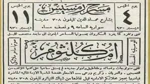 بالصور حفل أم كلثوم بـ 2 جنيه والملاهي بـ 5 قروش صوت الأمة