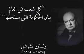 ونستون تشرشل Nice Inspirational Quotes Cool Words Photo Quotes