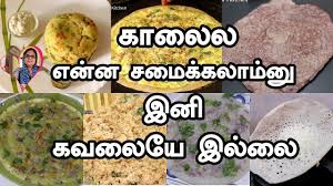 Over the years, the tamils have also started using modern baking and sweet making techniques to add more flavors on their plates. à® à®² à®² à®à®© à®© à®à®® à® à®à®² à®® à®© à®à®© à®à®µà®² à®¯ à®à®² à®² 7 à®¨ à®³ 7 à®µà® à®¯ à®© Breakfast Recipes In Tamil Simple Cooking Recipes