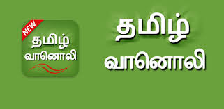 If you have a new phone, tablet or computer, you're probably looking to download some new apps to make the most of your new technology. Tamil Fm Radio Hd Pc Download On Windows 10 8 1 7 Online