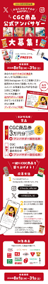 CGC45周年特別企画】フレスタCGCアンバサダー大募集!!!! – 株式会社フレスタ