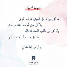 يا زارع الريحان حول خيامنا ابوفراس الحمداني عالم الأدب morning quotes images words quotes poet quotes