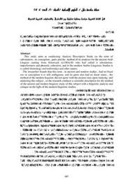 تصفح وتحميل كتاب صوت الضاد في اللغة العربية دراسة وصفية تاريخية Pdf مكتبة عين الجامعة