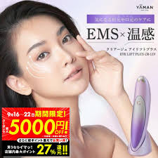 クリアージュ アイリフト目元美顔器ヤーマンEMS美顔器美品