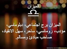 مميزات وعيوب برج الميزان اليوم موقع مصري Zodiac Signs Neon Signs Motivation