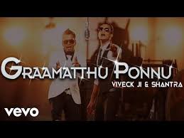 Graamatthu Ponnu Graamatthu Ponnu Video Shantra Viveck Ji Surya Ganapathy Arjun Youtube Youtube Songs Vevo