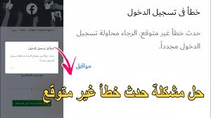 عند ضبط مودم هواوي عليك وضع شريحة الاتصالات في المكان المخصص لها داخل المودم، والتأكد من أن المودم يدعم تلك الشريحة، عن طريق التأكد من إشارة الشبكة إذا تحولت للون الأخضر فهذا يعني أن المودم يدعم تلك الشبكة Ø­Ù„ Ù…Ø´ÙƒÙ„Ø© ØªØ³Ø¬ÙŠÙ„ Ø§Ù„Ø¯Ø®ÙˆÙ„ ÙÙŠ Ø§Ù„ÙÙŠØ³Ø¨ÙˆÙƒ Ø­Ø¯Ø« Ø®Ø·Ø£ ØºÙŠØ± Ù…ØªÙˆÙ‚Ø¹ Youtube