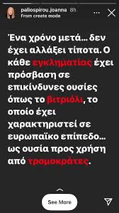 Αίφνης, ο ιερομόναχος, που όπως απεδείχθη κουβαλούσε πάνω του βιτριόλι, το έβγαλε από την τσέπη του και το έριξε στα πρόσωπα και τα χέρια των παριστάμενων μητροπολιτών. Exlem863fwn Xm