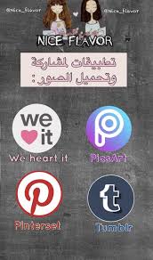 تطبيقات مفيده Picture Editing Apps App Pictures Iphone Wallpaper Quotes Love