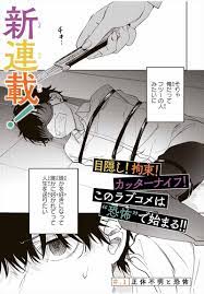 縛られ目隠しをされ…好きだと告白される。拘束と脅迫から始まる青春ラブコメ！｜今日のおすすめ｜講談社コミックプラス