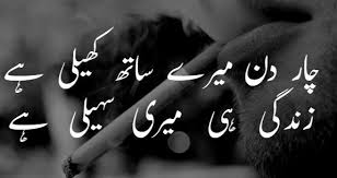 Poetry dosti poetry friendship shayari dosti sms pics images. Whatsapp Status In Urdu Facebook Status In Urdu