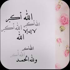 ٢ شعيرة التكبير في عيد الأضحى; ØªÙƒØ¨ÙŠØ±Ø§Øª Ø¹ÙŠØ¯ Ø§Ù„Ø§Ø¶Ø­Ù‰ For Android Apk Download