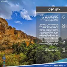 وزارة الإعلام En Twitter قرية ذي عين الاثرية تبعد 20 كم عن محافظة المخواة و24 كم عن الباحة ويقدر عمر هذه القرية إلى ما يزيد عن 400 سنة من الآن نبض الآثار Https T Co R7nwftlxqv