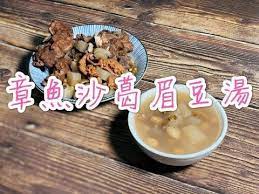 章魚沙葛眉豆湯 好甜有益又好味 補血益氣 清熱解毒 生津解渴 附英文材料和做法eng subtitles youtube food breakfast