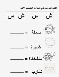 Ünlü ve amatör yazarlardan en güzel arabic alphabet worksheets for preschoolers pdf kitapları incelemek ve satın almak için tıklayın. Pin By Ù†ÙˆØ± Ø§Ù„Ø­ÙŠØ§Ù‡ On Learning Arabic Arabic Alphabet For Kids Learn Arabic Alphabet Arabic Worksheets