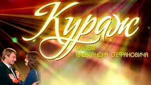 We did not find results for: Kurazh Teleserial Vikipediya