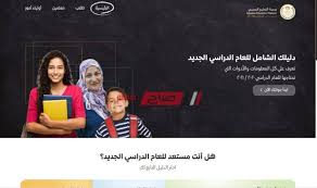 ↩ موقع وزارة التربية والتعليم. Ù…ØªÙˆÙØ± Ø±Ø§Ø¨Ø· Ù…Ù†ØµØ© Ø§Ù„ØªØ¹Ù„ÙŠÙ… Ø§Ù„Ù…ØµØ±ÙŠ Ù…Ù† ÙˆØ²Ø§Ø±Ø© Ø§Ù„ØªØ±Ø¨ÙŠØ© ÙˆØ§Ù„ØªØ¹Ù„ÙŠÙ… Ø¯Ù„ÙŠÙ„ Ø´Ø§Ù…Ù„ Ù„Ø§Ø³ØªØ®Ø¯Ø§Ù… Ø§Ù„Ù…Ù†ØµØ§Øª Ø§Ù„Ø§Ù„ÙƒØªØ±ÙˆÙ†ÙŠØ© Ù…ÙˆÙ‚Ø¹ ØµØ¨Ø§Ø­ Ù…ØµØ±