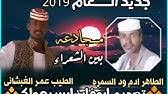 4:48 aa aa 12 077 просмотров. Ø§ÙØ´Ø§Ø¹Ø± Ø§ÙØ·Ø§ÙØ± Ø¢Ø¯Ù ÙØ¯ Ø§ÙØ³ÙØ±Ù Youtube