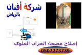شركة أفنان بالرياض