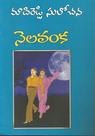New Release Nelavanka Now Available On Store Http Www Telugubooks In Products Nelavanka Utm Ca Free Ebooks Download Books Free Novels Free Books Download