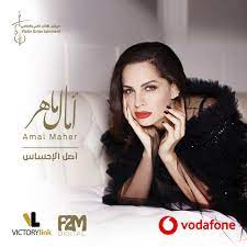 آمال ماهر اللي قادرة مع الكلمات amal maher elly اللي قادرة امال ماهر جويرية حمدي. Amal Maher Spotify