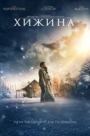 фильм заклятие 2 смотреть онлайн бесплатно на русском языке Hizhina 2017 Https Lordfilm Tv 27022 Hizhina 2017 Html V Epicentre Syuzheta Okazyvaetsya Molodoj Muzhchina Kotorogo Z Hristianskie Filmy Horoshie Filmy Filmy