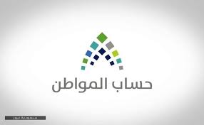 وأكّد البرنامج، عبر حسابه الرسمي في موقع التواصل. Ø­Ù„ Ù…Ø´ÙƒÙ„Ø© Ø¹Ø¯Ù… Ø§Ù„Ø£Ù‡Ù„ÙŠØ© ÙÙŠ Ø­Ø³Ø§Ø¨ Ø§Ù„Ù…ÙˆØ§Ø·Ù† 1442 Ø³Ø¹ÙˆØ¯ÙŠØ© Ù†ÙŠÙˆØ²