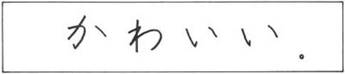 The way that i spelled it was entirely in hiragana. How To Say And Write Cute In Japanese
