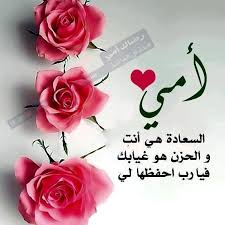 Desertrose أمي الحبيبة Sweet Love Quotes Love Is Sweet Place Card Holders