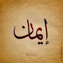 Namearabic Calligraphy Name Arabic Calligraphy Calligraphy Words