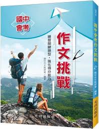 The site owner hides the web page description. åœ‹ä¸­æœƒè€ƒä½œæ–‡æŒ'æˆ° Pchome 24hæ›¸åº—