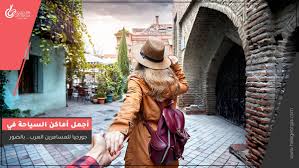 جدول جورجيا ١٠ ايام