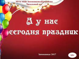 Эта страничка для тех, кто стремится сделать каждый праздник и памятную дату незабываемым для себя, близких и друзей. Calameo A U Nas Segodnya Prazdnik