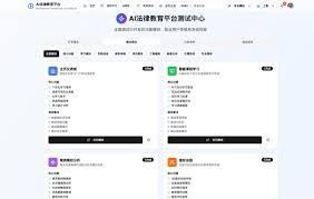 基于AI与大语言模型的国际商法智能教育平台| 法律实训与智能化 ...