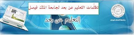 أهلا وسهلا بك إلى منتديات التعليم عن بعد والتعلم الإلكتروني. ØªØ¸Ù„ Ù…Ø§Øª Ø§Ù„ØªØ¹Ù„ÙŠÙ… Ø¹Ù† Ø¨Ø¹Ø¯ Ù„Ø¬Ø§Ù…Ø¹Ø© Ø§Ù„Ù…Ù„Ùƒ ÙÙŠØµÙ„ Home Facebook