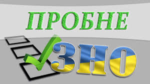 Тестування з усіх навчальних предметів відбудуться 10 квітня 2021 року. Abituriyenti Vinnichchini Mozhut Zareyestruvatisya Na Probne Zno Vzhe 5 Sichnya Vinnicya Sogodni