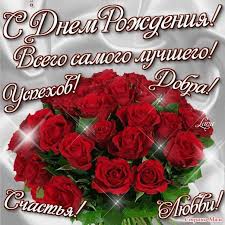 поздравления с днем рождения 45 лет женщине в прозе Pin By Victoria Victoria On Otkrytki Pozdravleniya Happy Birthday Images Happy Birthday Pictures Christmas Wreaths