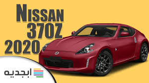 Maybe you would like to learn more about one of these? Ù†ÙŠØ³Ø§Ù† 370z 2020 Ù…ÙˆØ§ØµÙØ§Øª ÙˆØ³Ø¹Ø± Ø³ÙŠØ§Ø±Ø© Ù†ÙŠØ³Ø§Ù† 370 Ø²Ø¯ 2020 Ø§Ù„Ø±ÙŠØ§Ø¶ÙŠØ© Nissan 370z 2020 Youtube