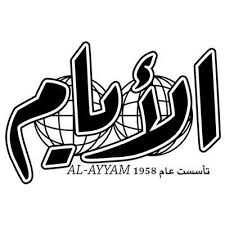 Image result for tbn:djglgrze17m79m::www.al-ayyam.info/issuesfiles/e4fd6b10-4c76-4502-b34d-e6154bd55a26/yafia1.jpg