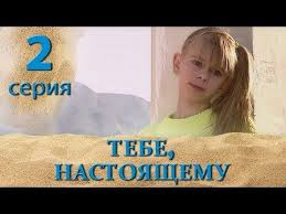не отпускай меня фильм смотреть онлайн в хорошем качестве Tebe Nastoyashemu Seriya 2 Melodrama Youtube In 2020 Baseball Cards Sports Cards