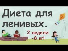 диета для похудения на 10 кг за 2 недели Kapustnaya Dieta Do Minus 10 Kg Za 10 Dnej Effektivnaya Dieta Menyu Kapustnoj Diety Youtube Water Diet Diet Youtube