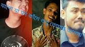 Tomar jonno mon kade by nasir. Maa Mago Ma Mon Kade Shudhu Tomar Ashay 2020 Youtube