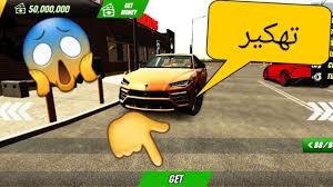 تهكير لعبة Car Parking وفتح السيارات المقفلة Youtube